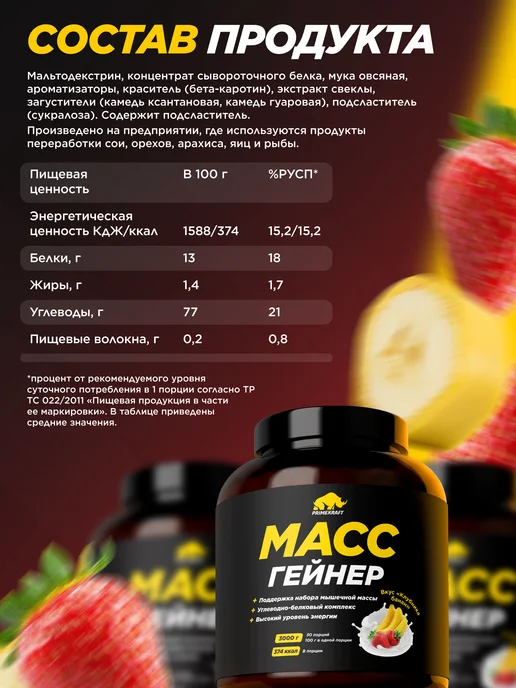Prime Kraft Гейнер белково-углеводный Банан 1000 гр, 3 кг, фото 3