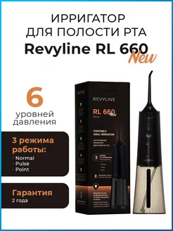 Ирригатор для зубов Ревилайн РЛ 660 портативный Revyline 202483105 купить за 4 490 ₽ в интернет-магазине Wildberries