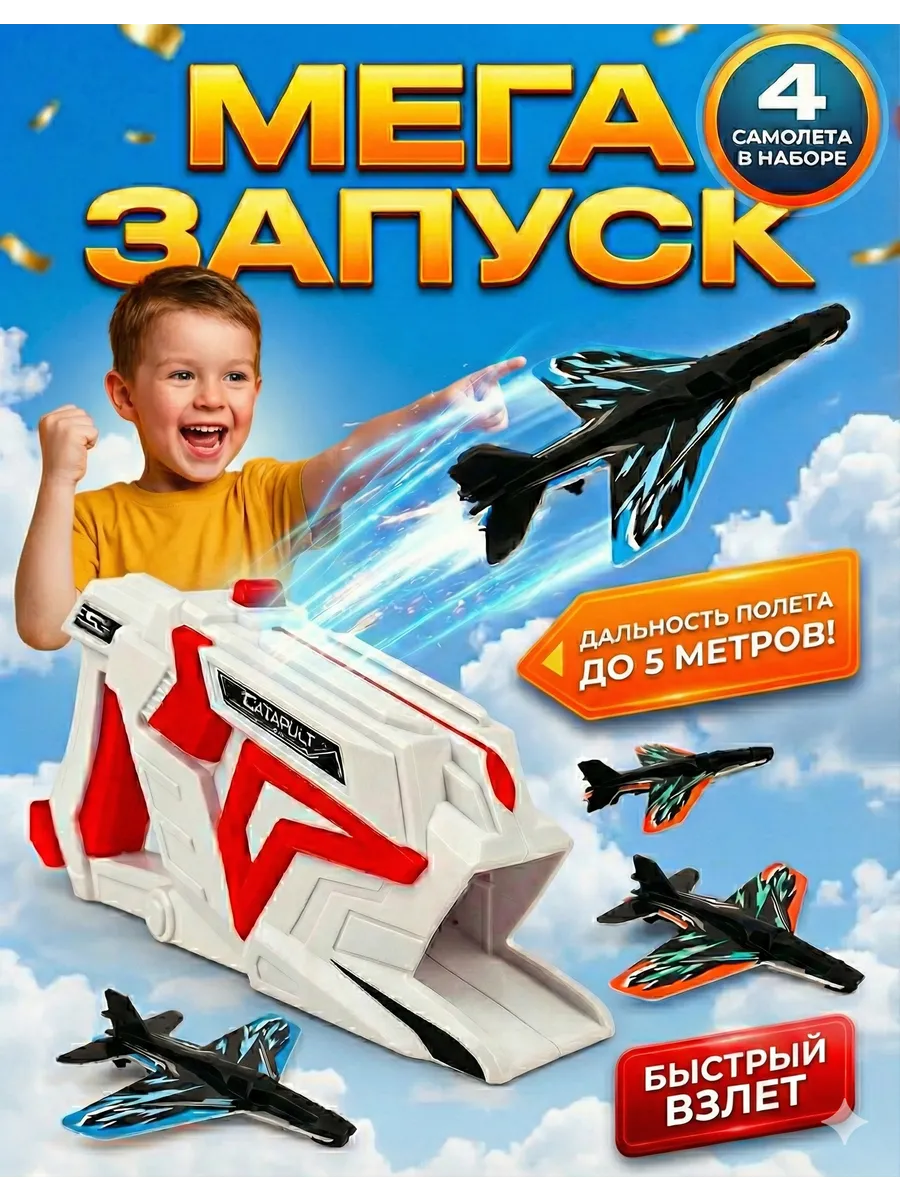 Самолет игрушка для мальчиков набор с запускалкой