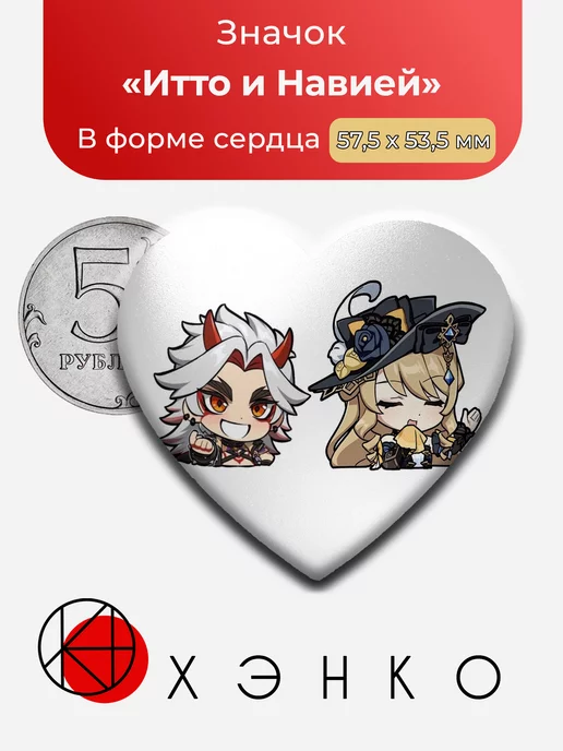Итто и Навия из игры "геншин импакт"