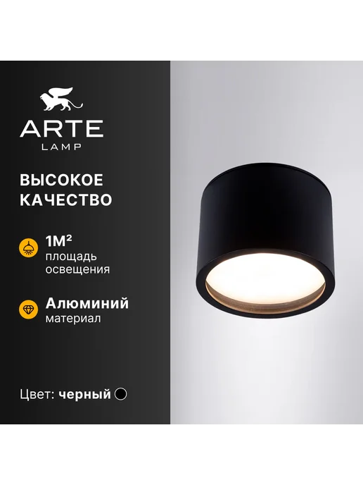 Arte Lamp Точечный накладной светильник INTERCRUS A5543PL-1BK, черный, фото 3
