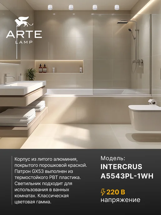 Arte Lamp Точечный накладной светильник INTERCRUS A5543PL-1WH, белый, фото 2