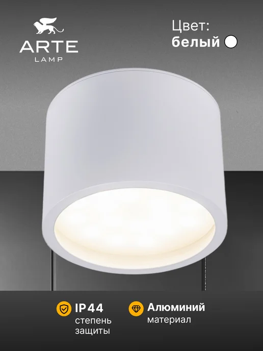 Arte Lamp Точечный накладной светильник INTERCRUS A5543PL-1WH, белый, фото 3