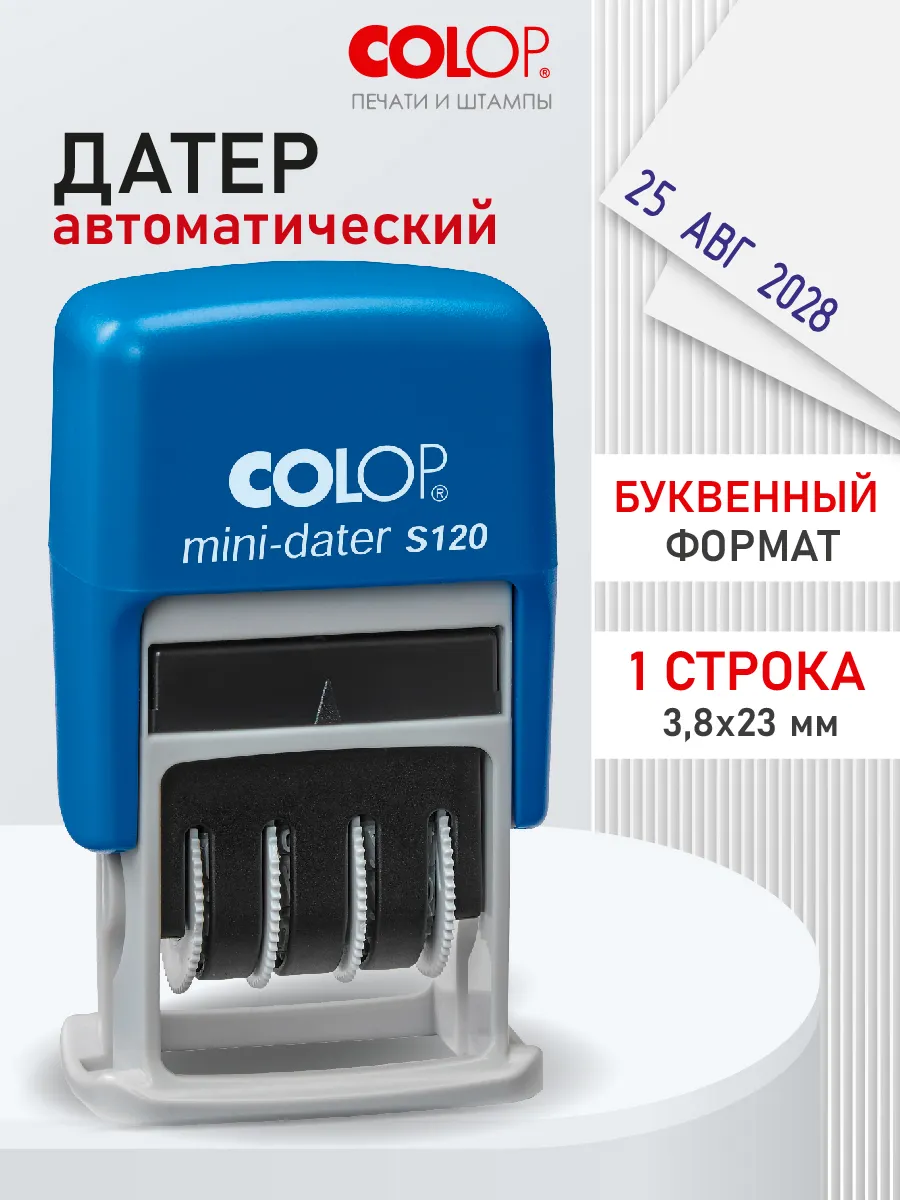 Мини датер автоматический...
