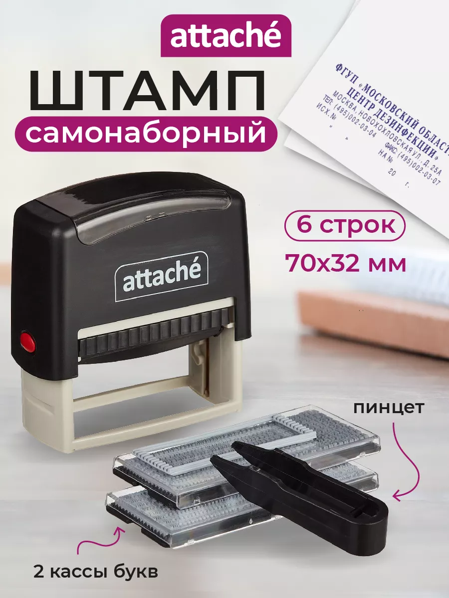 Штамп самонаборный, 6...