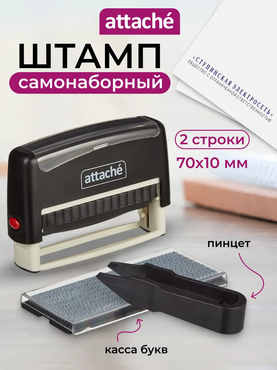 Штамп самонаборный, 2...