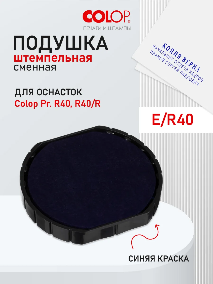 Штемпельная подушка синяя сменная E/R40 для печати