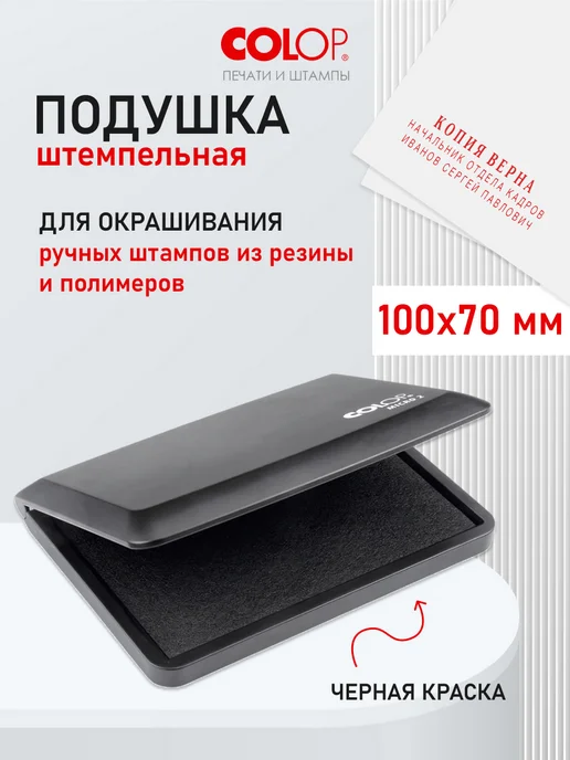 Colop Настольная штемпельная подушка для печати, черная, черный