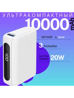 Внешний аккумулятор 10000 mAh Power Era PD TFN 202495762 купить за 844 ₽ в интернет-магазине Wildberries