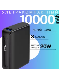 Внешний аккумулятор 10000 mAh Power Era PD TFN 202495765 купить за 809 ₽ в интернет-магазине Wildberries