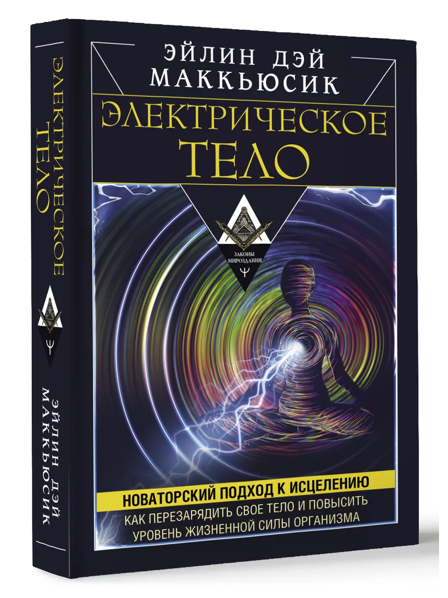 Электрическое тело. Как перезарядить свое тело
