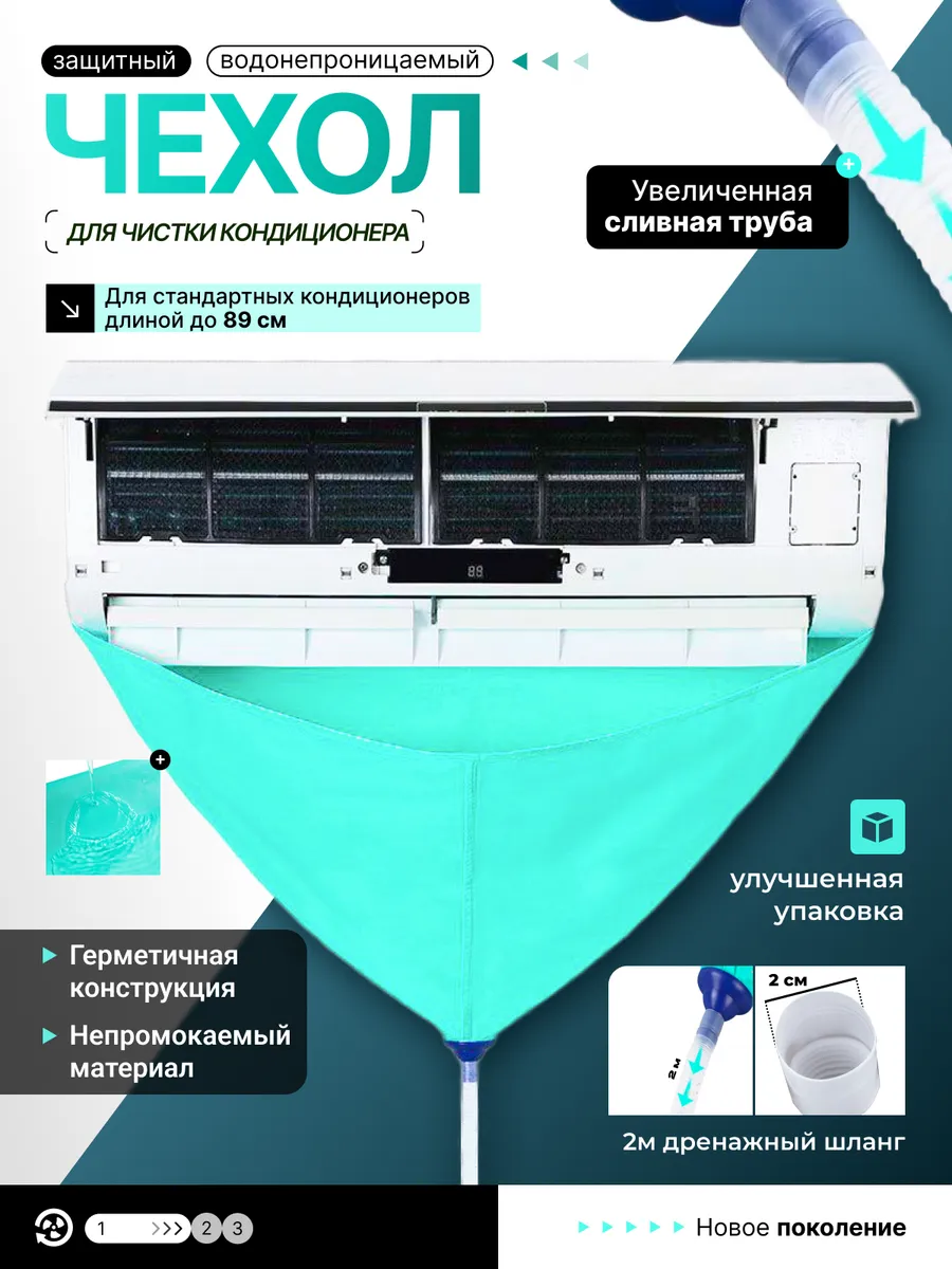 Чехол для чистки кондиционера KDmed купить по цене 891 ₽ в интернет ...