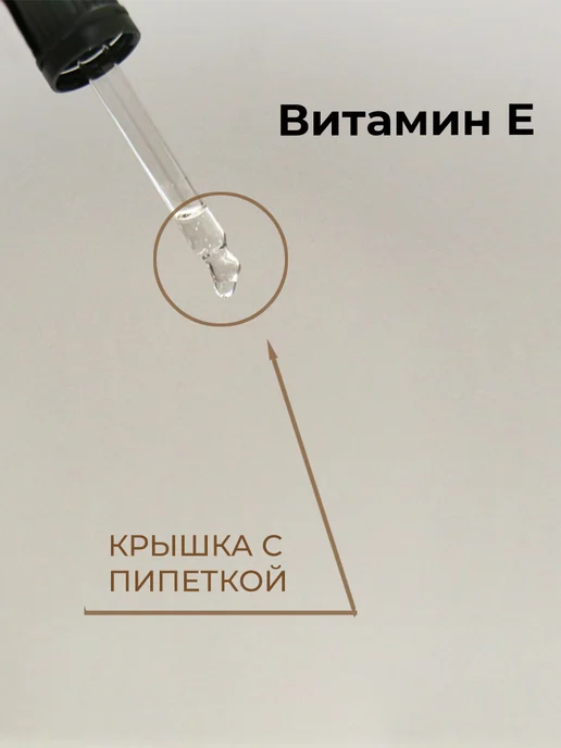 ST-Cosmetics Витамин Е 98%, 30г, 30 г, фото 2