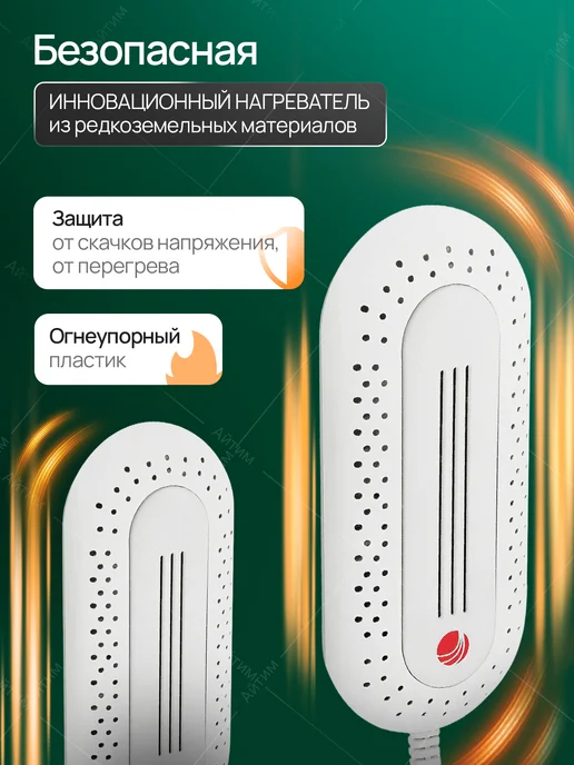 TIMSON Ультрафиолетовая сушилка для обуви, вариант, фото 2