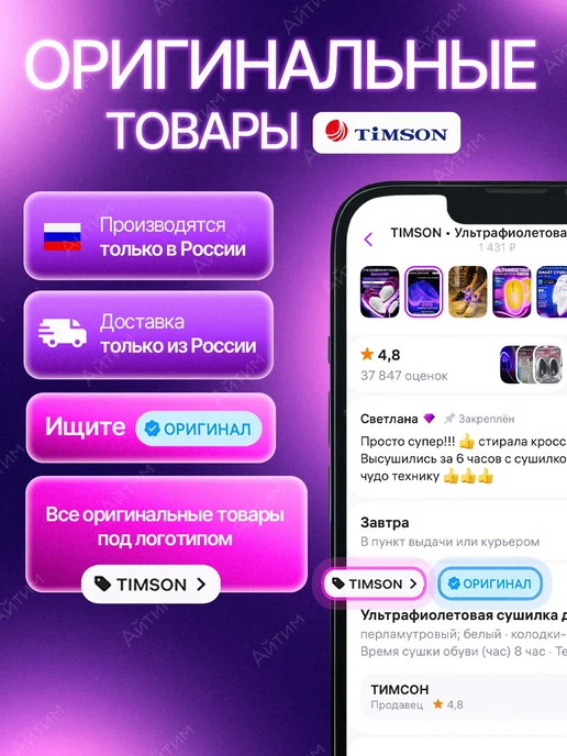TIMSON Ультрафиолетовая сушилка для обуви, вариант, фото 4