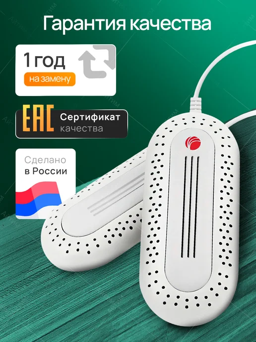 TIMSON Ультрафиолетовая сушилка для обуви, вариант, фото 8