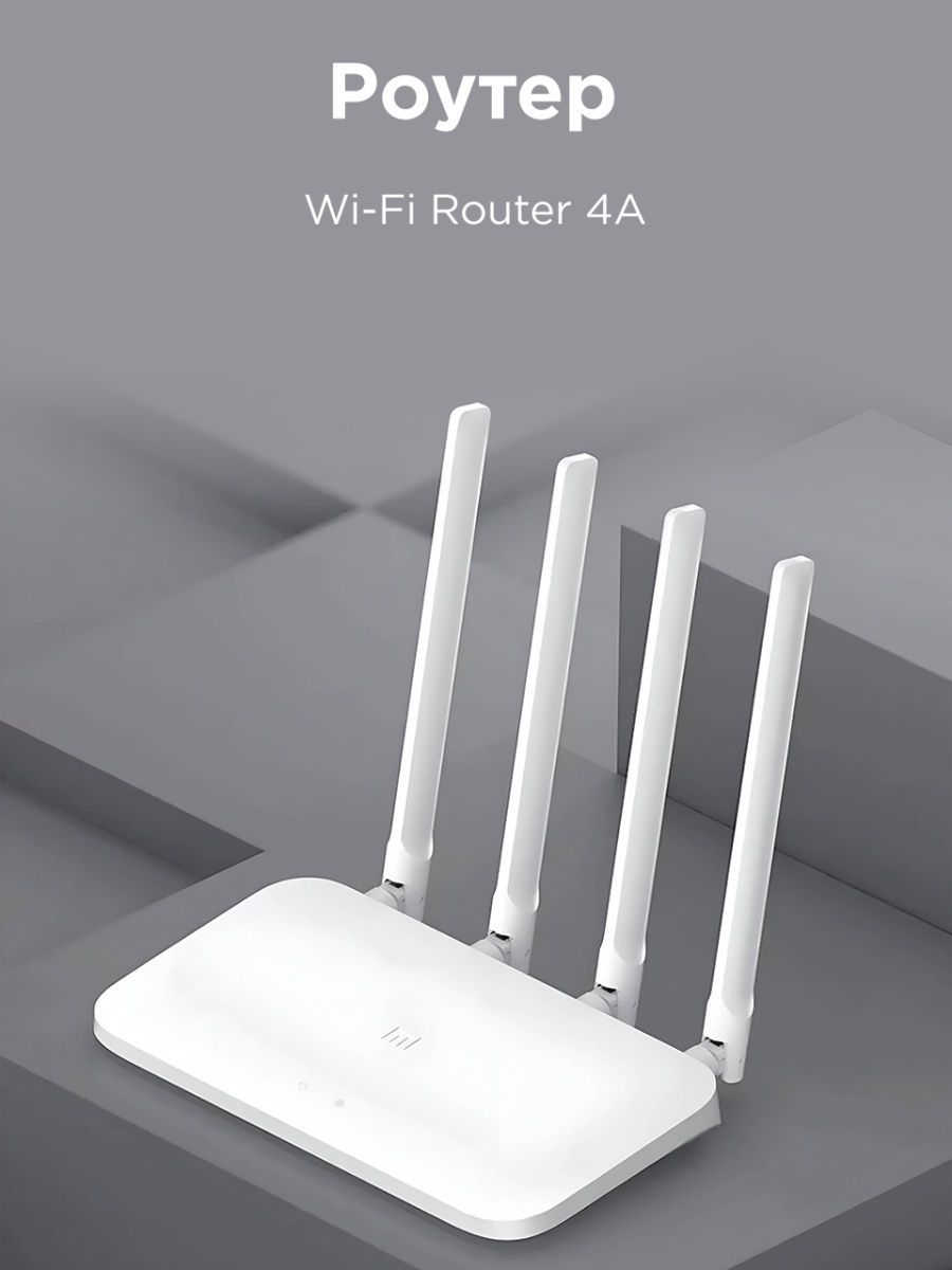 Xiaomi wifi router 4a gigabit edition. Xiaomi mi Router 4a Giga Version. Xiaomi mi WIFI Router 4a Gigabit Edition. Xiaomi mi Router 4. WIFI Router Mockup.