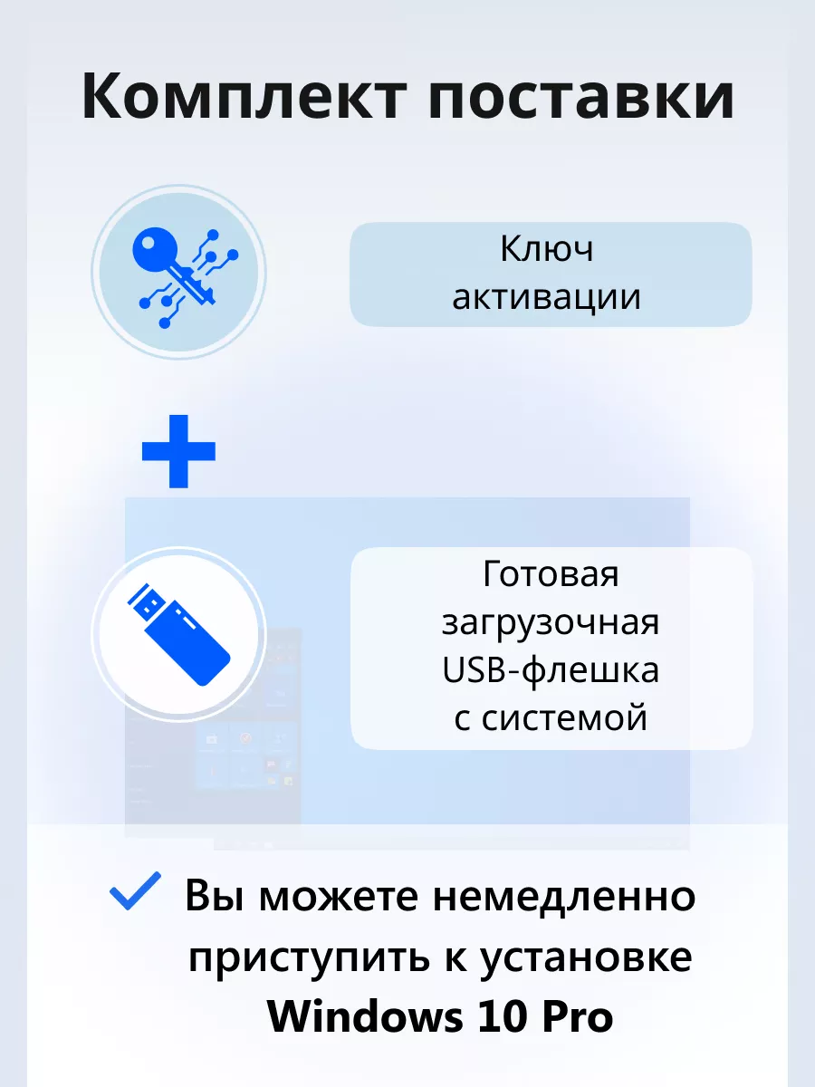 Windows 10 Pro + Office 2019 Ключ Активации 1 ПК RU + Flash Microsoft  202504189 купить за 555 ₽ в интернет-магазине Wildberries