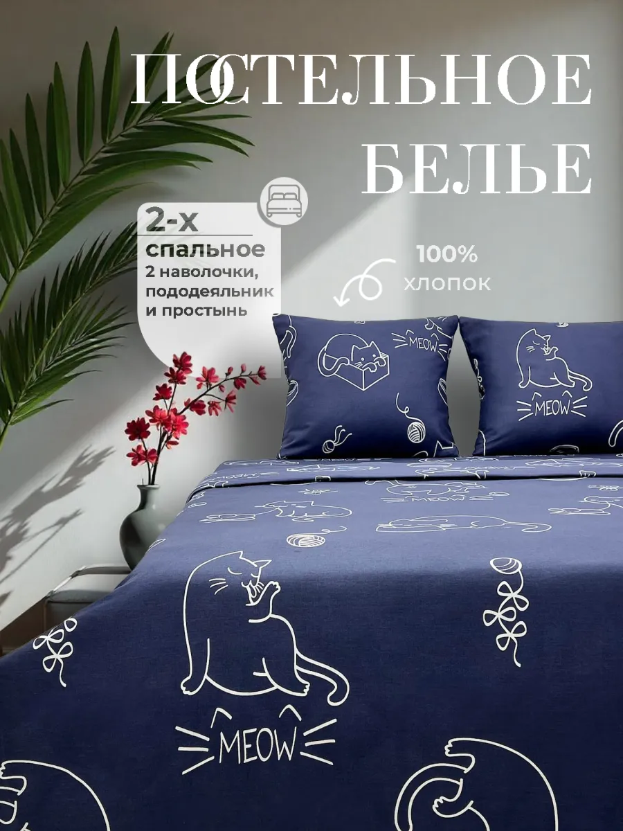Постельное белье 2 спальное бязь