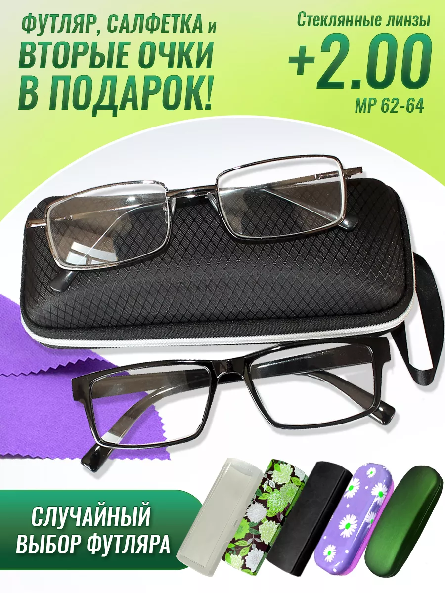 Очки для зрения +2.00...