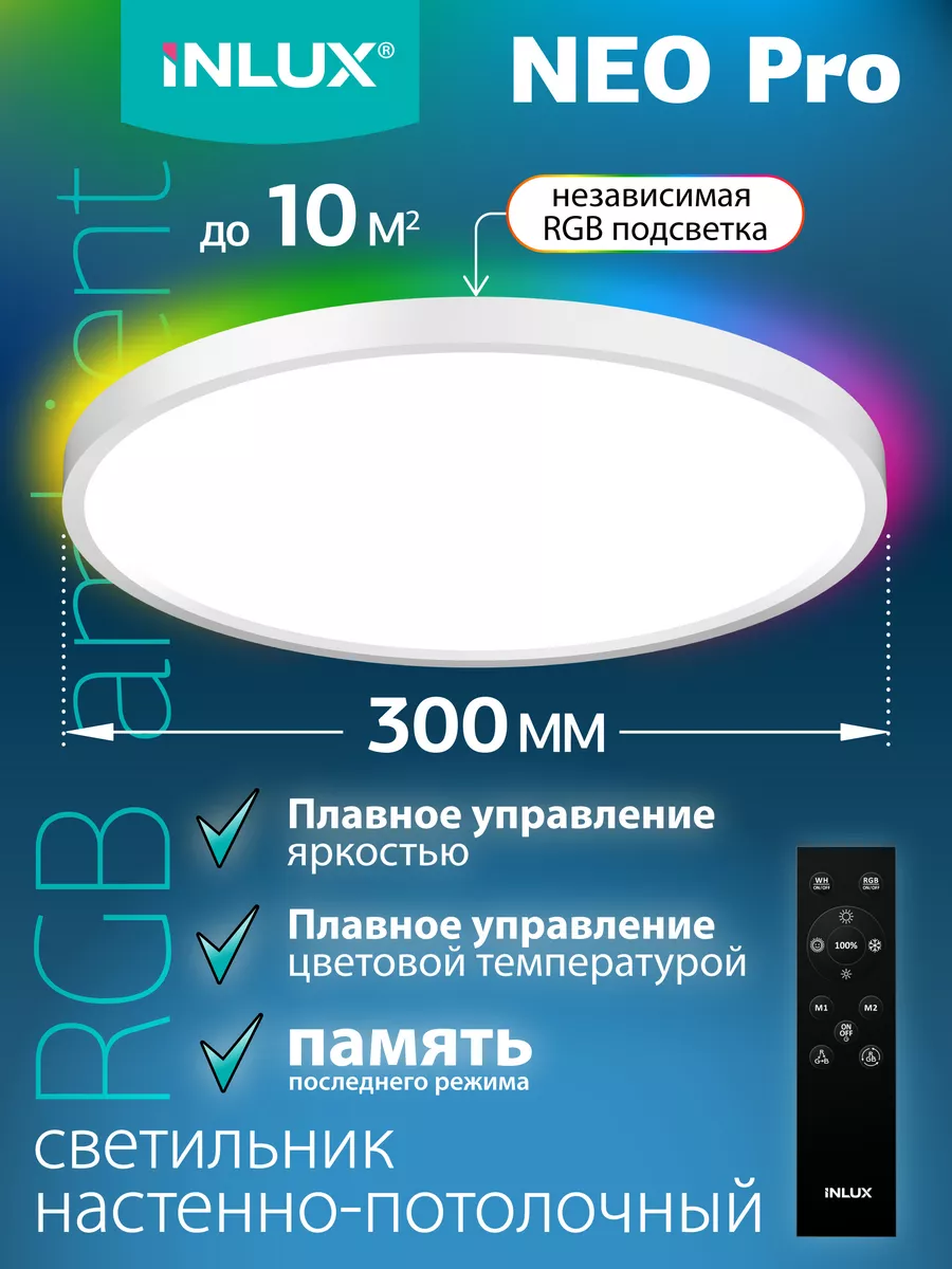 Светильник потолочный светодиодный NEO Pro IN70320