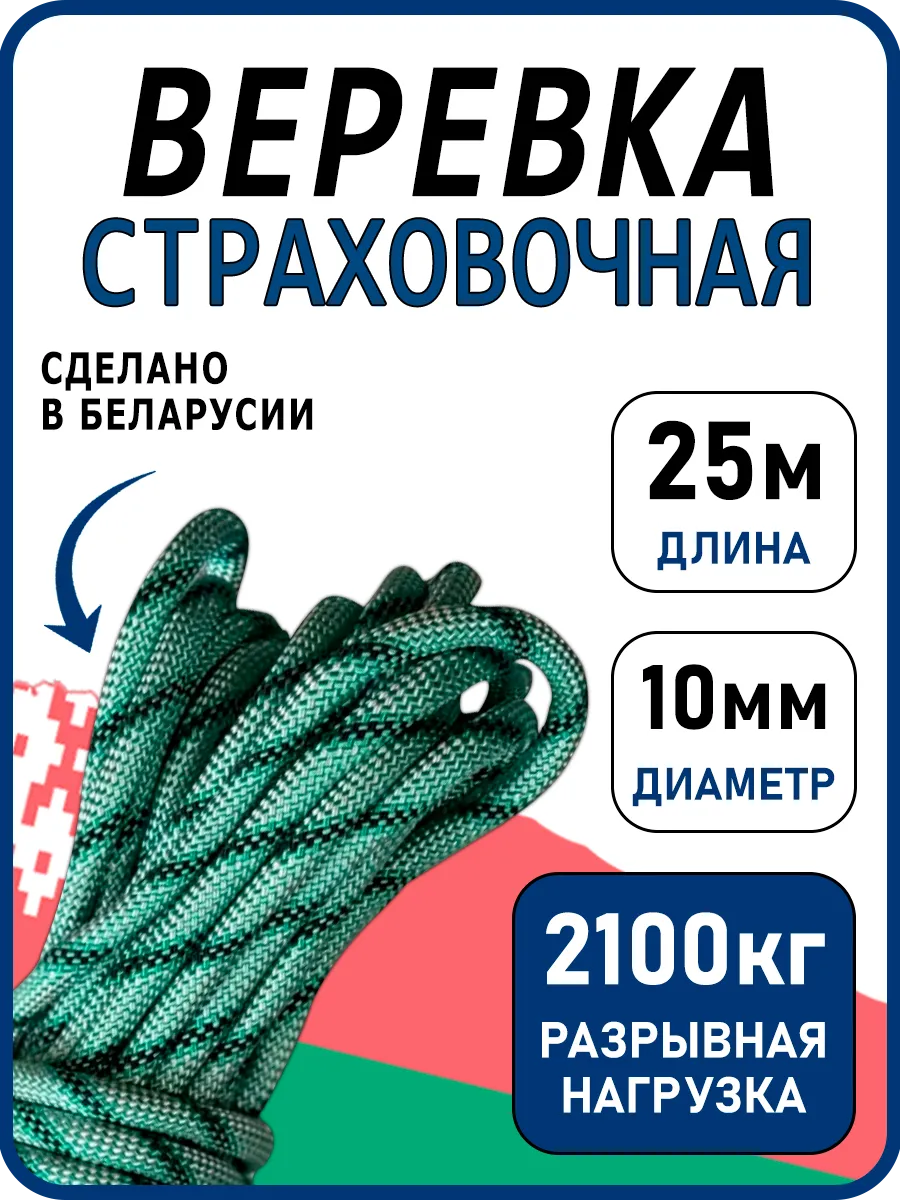 Верёвка статическая 10мм - 25м сверхпрочная Fortis