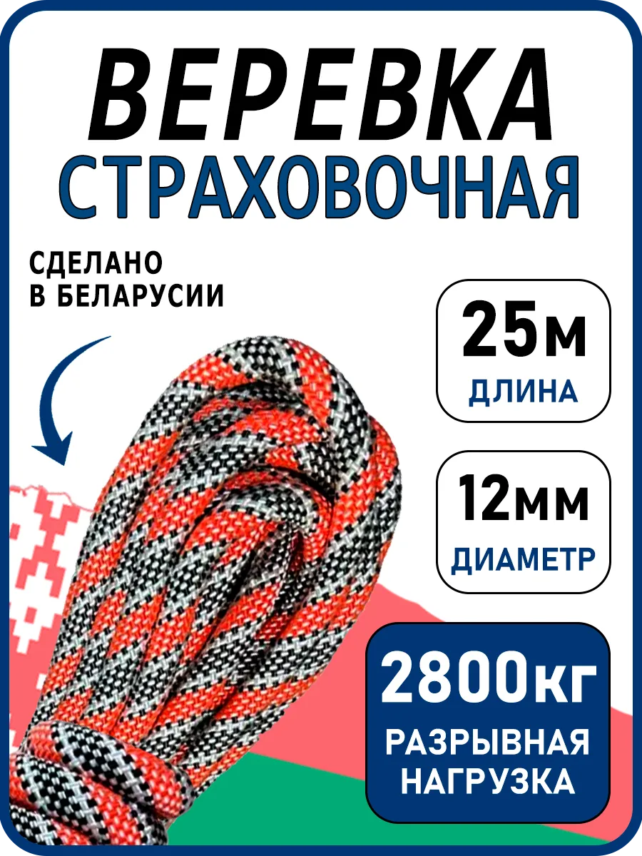 Верёвка статическая 12мм - 25м сверхпрочная Fortis