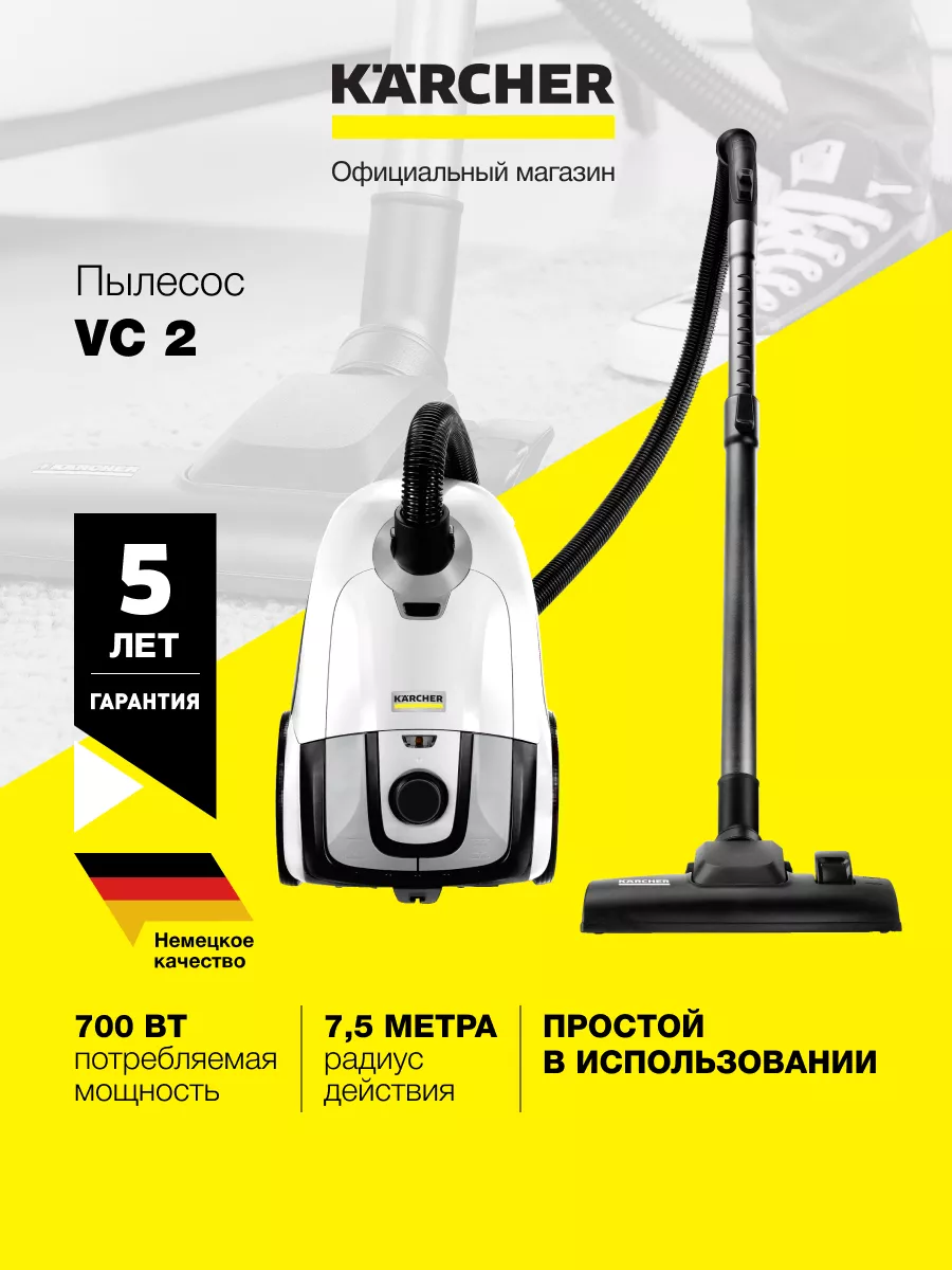 Пылесос для дома VC 2 (ERP)*EU-I 1.198-035.0 Karcher 202515566 купить за 15  779 ₽ в интернет-магазине Wildberries