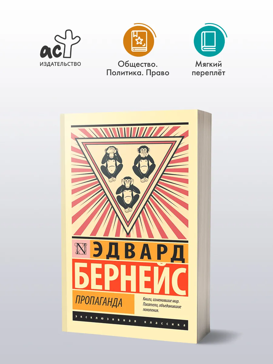 Пропаганда