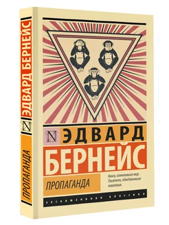 Пропаганда Издательство АСТ 202517588 купить за 183 ₽ в интернет-магазине Wildberries