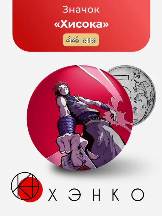 Хисока из HunterxHunter
