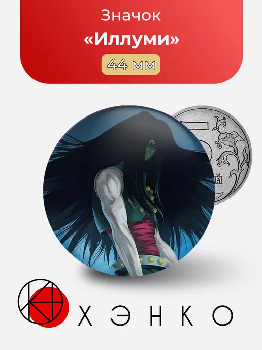 Иллуми из HunterxHunter