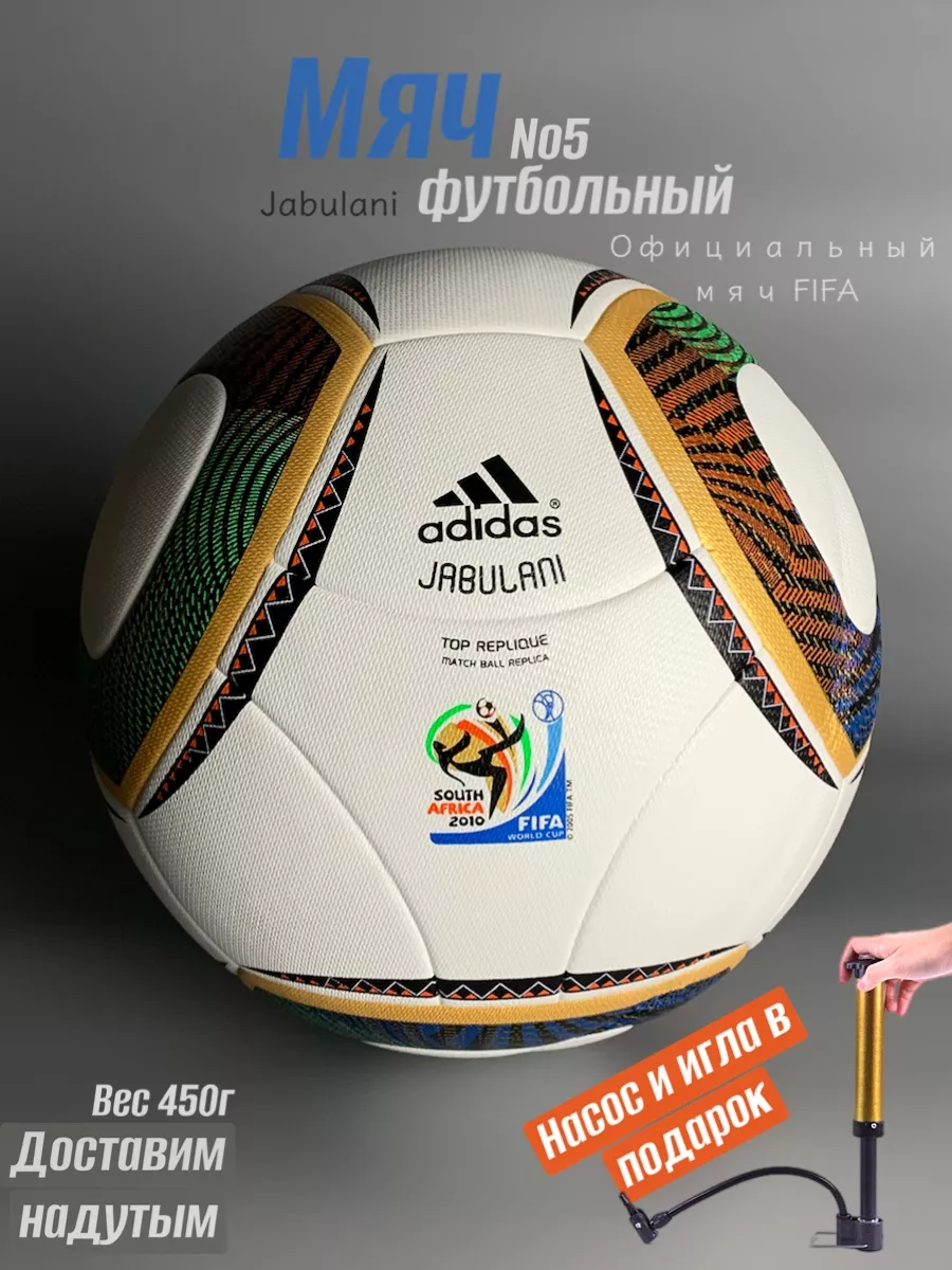 Мяч футбольный adidas 5 размер джабулани профессиональный jabulani  202519116 купить за 1 714 ₽ в интернет-магазине Wildberries