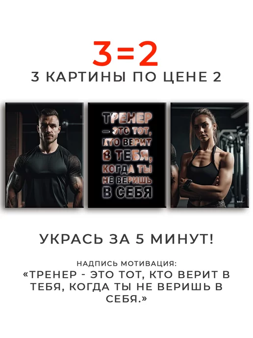 Woozzee Модульная картина на холсте Тренер