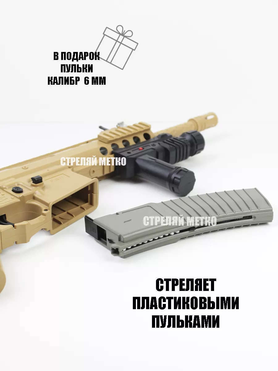 Игрушечный автомат M4 PDW с пульками 6 мм для детей Стреляй метко 202521614  купить за 1 371 ₽ в интернет-магазине Wildberries