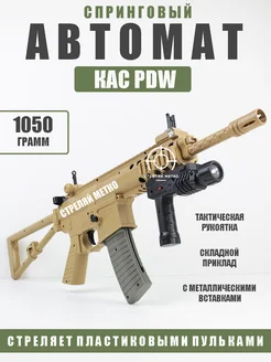 Игрушечный автомат M4 PDW с пульками 6 мм для детей Стреляй метко 202521614 купить за 1 222 ₽ в интернет-магазине Wildberries