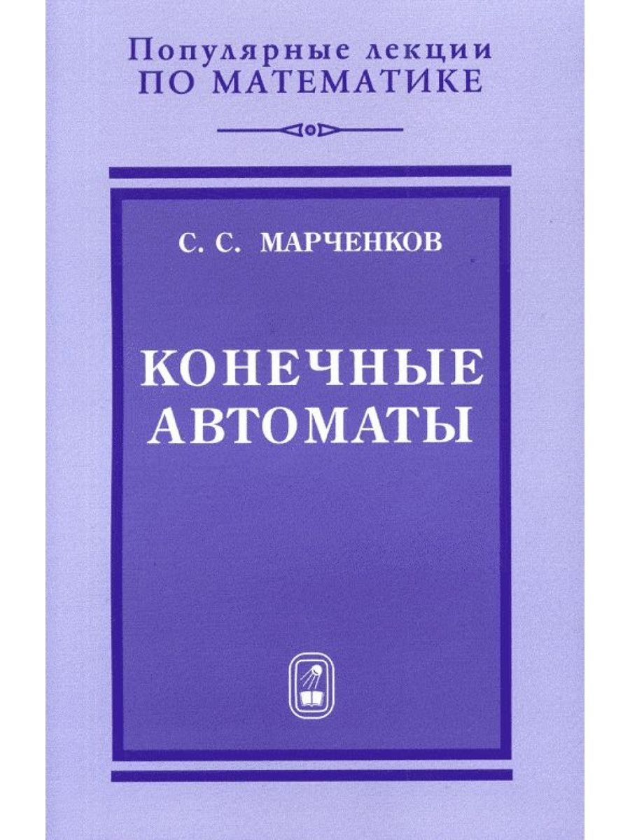 Марченков ювелирное дело. Книга конечная. Статистическая механика книга.