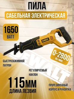 Пила сабельная электрическая DEWALT 202526892 купить за 4 502 ₽ в интернет-магазине Wildberries