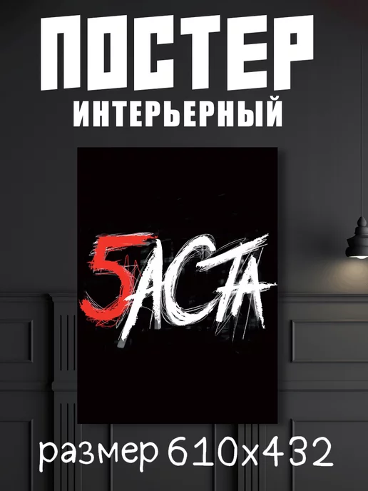 SuperPoster Постер музыкант "Баста"