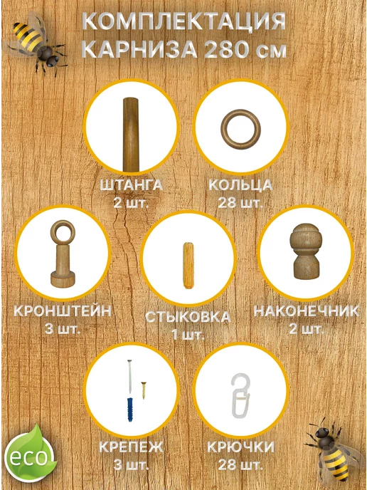 Деревей Карниз для штор 280 см, коричневый, фото 2