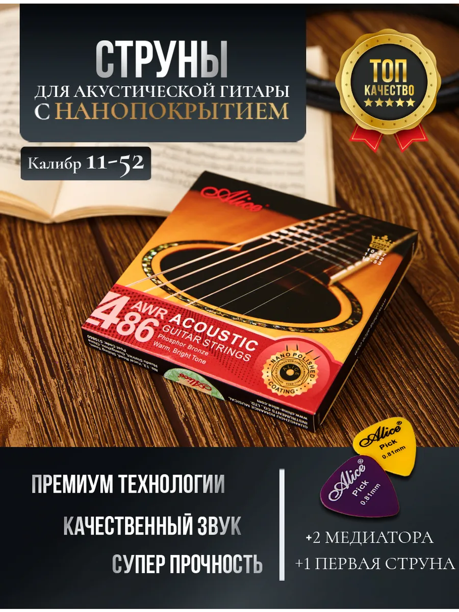 Струны для акустической...
