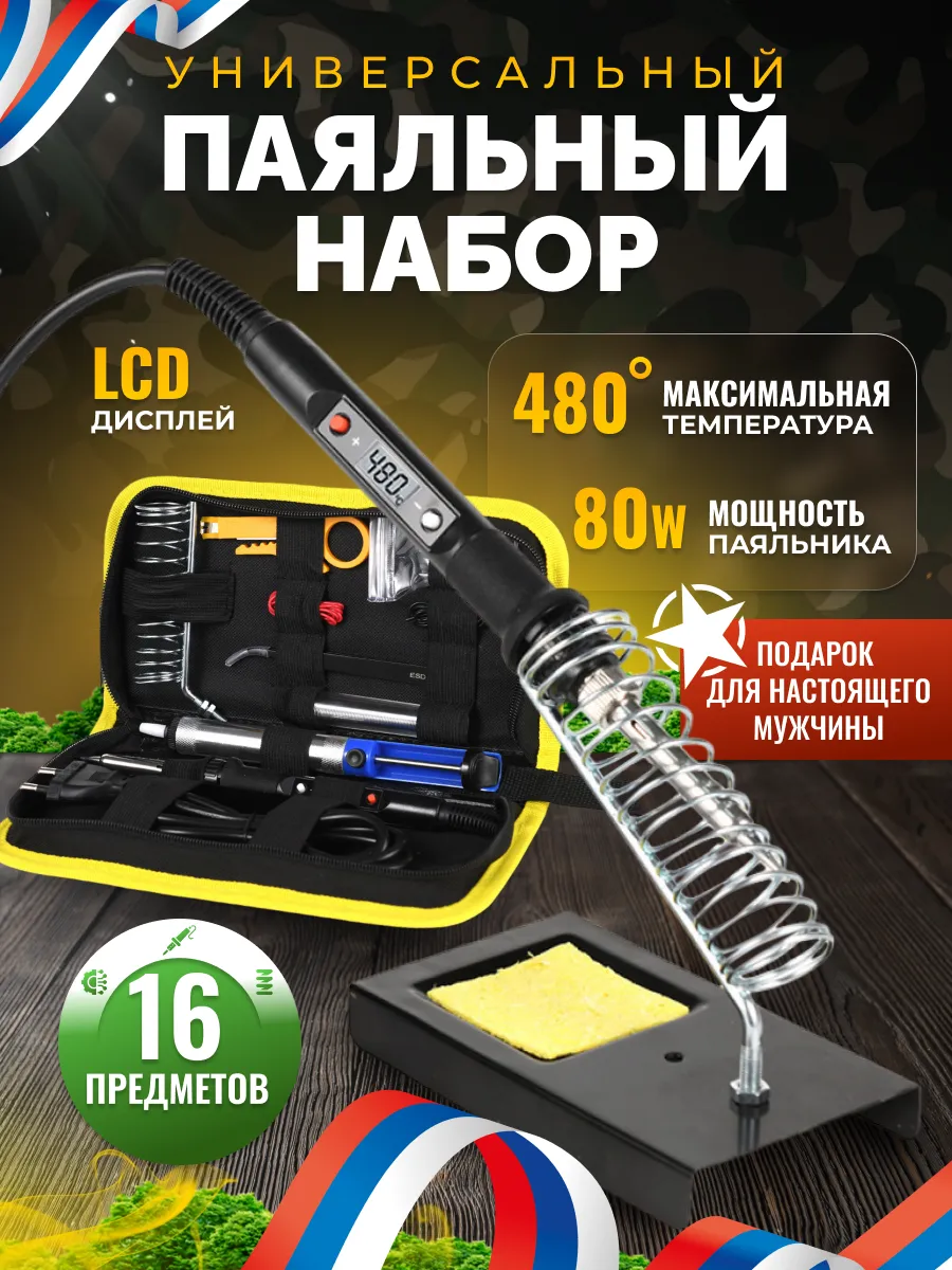 Электрический паяльник с регулировкой температуры 80W