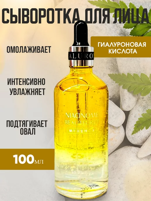 Антивозрастная корейская сыворотка с витаминами