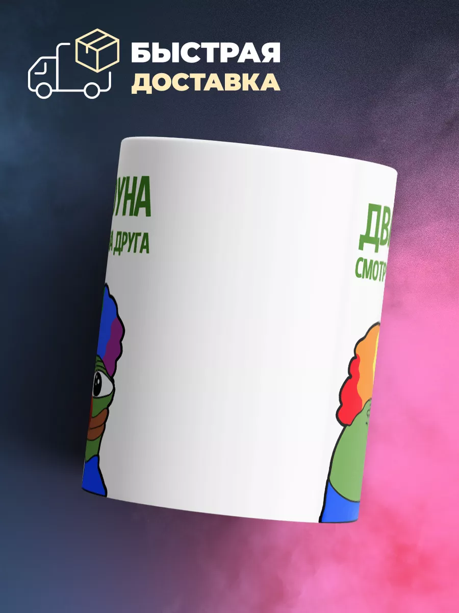 Кружка, мем, Два клоуна смотрят друг на друга COLORS Art&Print 202548933  купить за 333 ₽ в интернет-магазине Wildberries