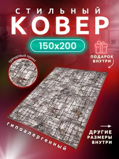 Ковер Комнатный в кабинет или зал 150х200 см Все Ковры 202552700 купить за 2 363 ₽ в интернет-магазине Wildberries