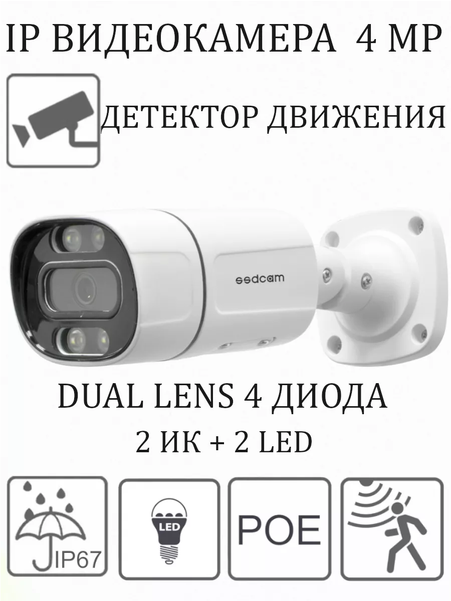 IP камера 4 Мп Full Color