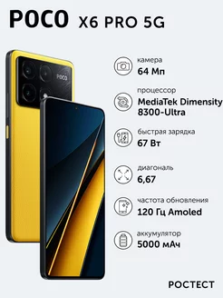 Смартфон X6 Pro 5G Yellow 8GB RAM 256GB ROM POCO 202557070 купить за 31 320 ₽ в интернет-магазине Wildberries