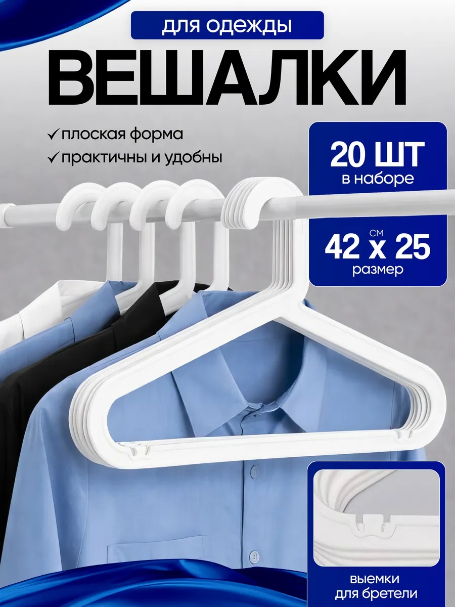 Вешалки для одежды IKEA BAGIS взрослые набор 20 шт