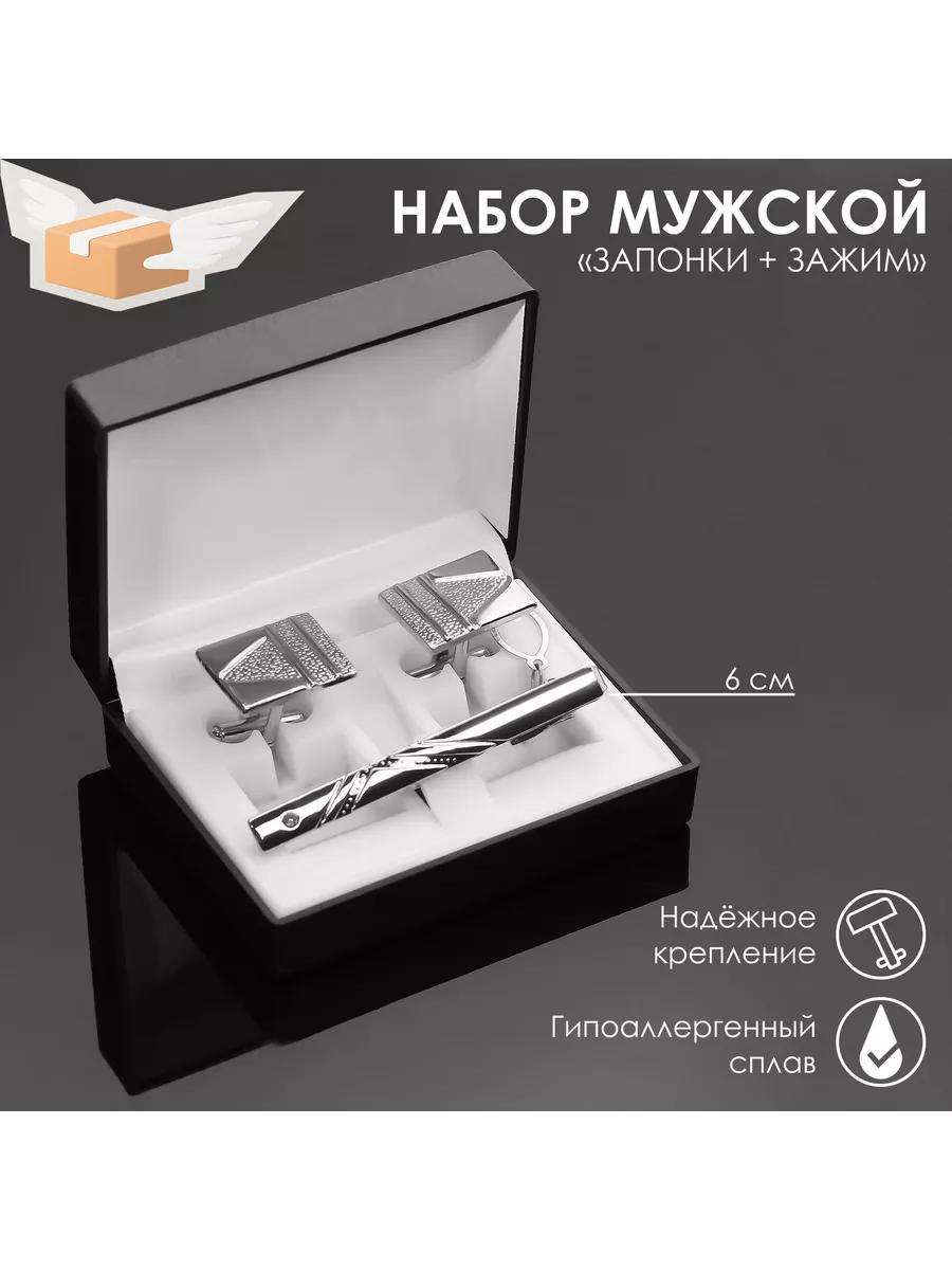 Набор мужской Запонки и Зажим для галстука