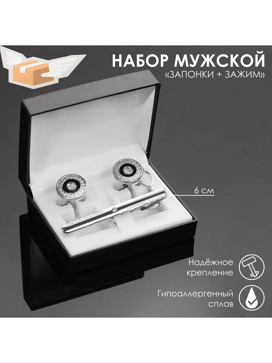 Набор мужской Запонки и Зажим для галстука